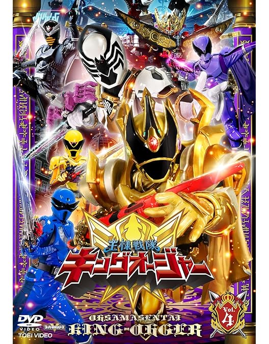 Amazon.co.jp: スーパー戦隊シリーズ 王様戦隊キングオージャー VOL.6