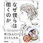 なぜ僕らは働くのか-君が幸せになるために考えてほしい大切なこと