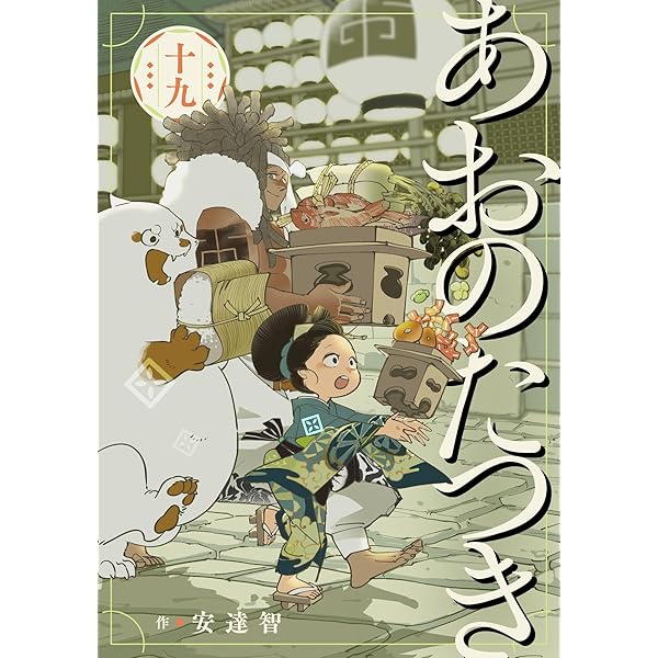Amazon.co.jp: あおのたつき (16)【電子限定描き下ろし付き】 eBook
