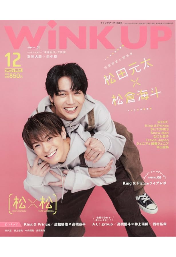 POTATO 2023年1月2月3月4月5月6月7月8月9月10月11月12月号 POTATO (ポテト)2023年 5月号【表紙：King & Prince】 : POTATO編集部