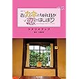 火曜ドラマ おカネの切れ目が恋のはじまり シナリオブック