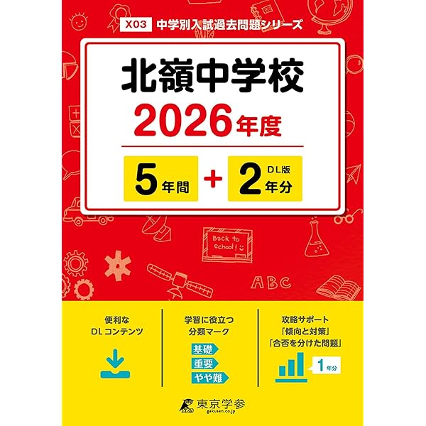 海陽中等教育学校  ２０２０年度受験用 /英俊社（単行本） 71tiuNS4EoL.jpg