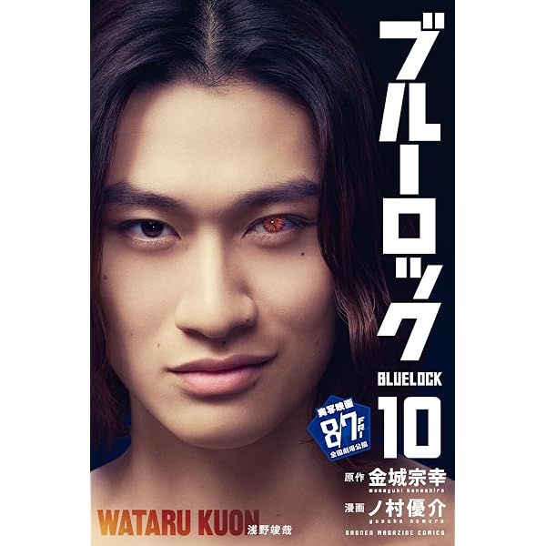 Amazon.co.jp: ブルーロック（7） (週刊少年マガジンコミックス