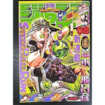 【美品】週刊少年ジャンプ 2004年8号＆29号 SBR連載開始 ジャイロ表紙 美品】週刊少年ジャンプ 2004年8号＆29号 SBR連載開始 ジャイロ表紙 美