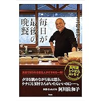 玉村豊男のフランス式一汁三菜 | 玉村 豊男 |本 | 通販 | Amazon