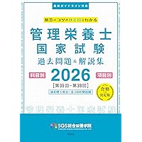 管理栄養士　教本集 管理栄養士国家試験 受験必修過去問集2024 | 女子栄養大学管理