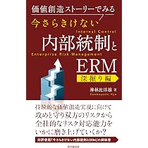 戦略的リスクテイク入門 | 栗原 俊典, 北野 淳史, 古宇田 由貴 |本