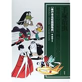 手塚治虫 カラーマンガ原画コレクション