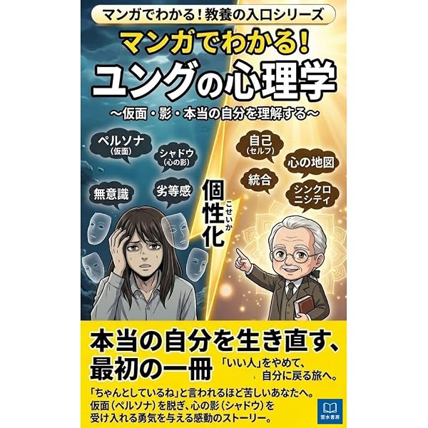 Amazon.co.jp: ユング心理学でわかる「8つの性格」 eBook : 福島 哲夫