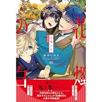 Amazon.co.jp: 花燭の白 11巻 特装版 (ZERO-SUMコミックス) : 高山