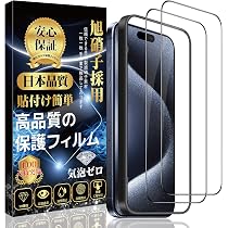 Amazon | iPhone 15 Pro 対応 ガラスフィルム iPhone 15 Pro 液晶 保護
