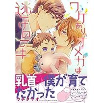 しまちゃん家の番事情 (ビーボーイオメガバースコミックス) | 三日 