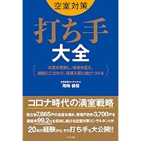 頭金ゼロではじめる〈高速〉収益不動産投資成功法[実践編]ーお金に縛