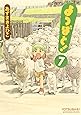 よつばと!(7) (電撃コミックス)