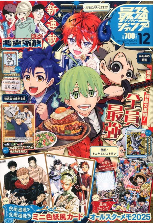 最強ジャンプ (12月号) |本 | 通販 | Amazon