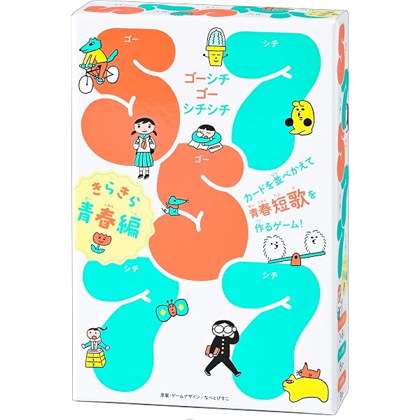 57577 ゴーシチゴーシチシチ ([バラエティ]) | なべとびすこ/原案