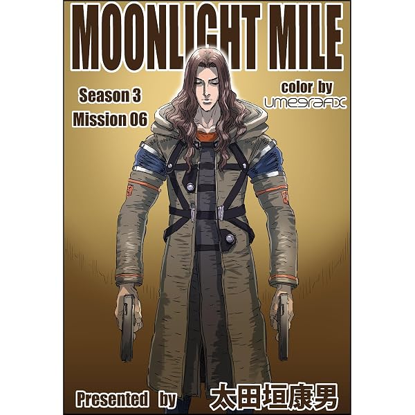 Amazon.co.jp: MOONLIGHT MILE season3 mission02 eBook : 太田垣康男