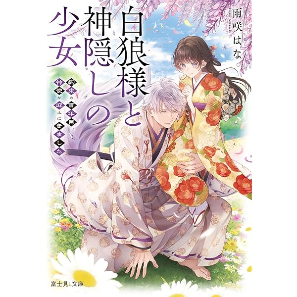 Amazon.co.jp: 御曹司に誓いのケーキを ビジネス結婚のはずが