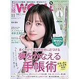 日経ウーマン2023年11月号【表紙:橋本環奈】