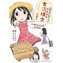 初段を目指そう! 将棋・読むだけレッスン (マイナビ将棋BOOKS) | 山口