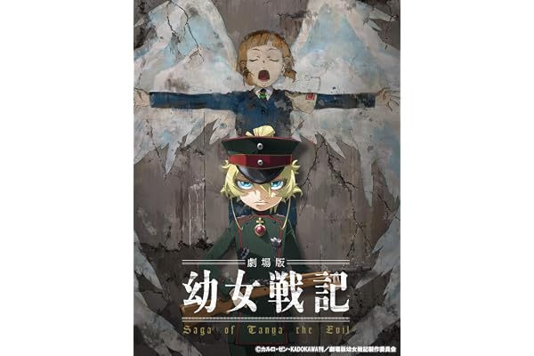 劇場版 幼女戦記