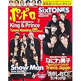 ポポロ　2024年3 月号