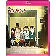 映画 けいおん! (Blu-ray 通常版)