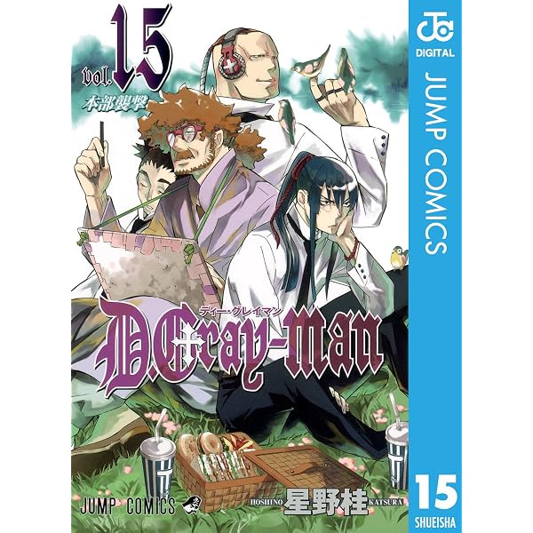 Amazon.co.jp: D.Gray-man 13 (ジャンプコミックスDIGITAL) 電子書籍