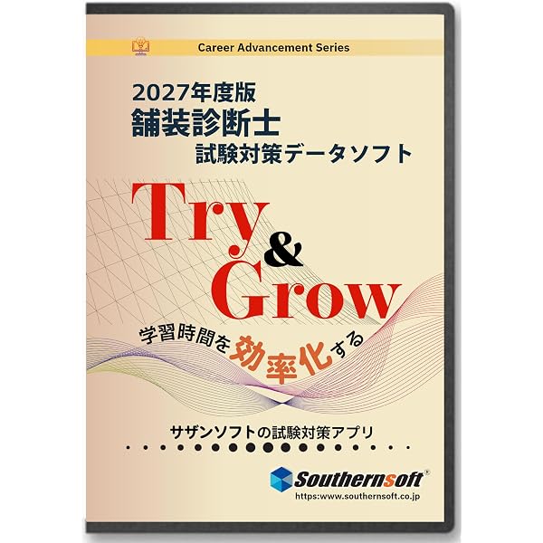 Amazon | サザンソフト 1級舗装施工管理技術者試験学習セット 一般