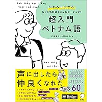 詳解ベトナム語辞典 | 川本 邦衛 |本 | 通販 | Amazon