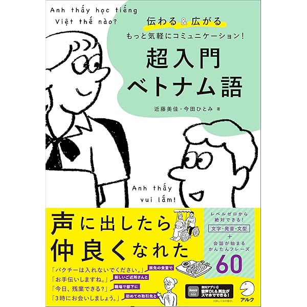 Amazon.co.jp: 詳解ベトナム語辞典 : 川本 邦衛: Japanese Books