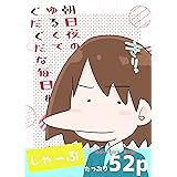 朝日夜のゆるくてぐだぐだな毎日♯しゃーぷ