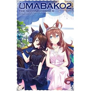 『ウマ箱2』第2コーナー アニメ『ウマ娘 プリティーダービー Season 2』トレーナーズBOX) [Blu-ray]