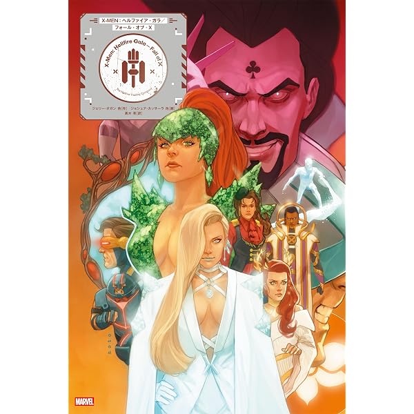 Amazon.co.jp: X-MEN Vol.1：黎明 eBook : ジョナサン・ヒックマン
