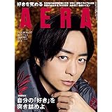 AERA (アエラ) 2023年 4/10 増大号【表紙：櫻井翔】 [雑誌]