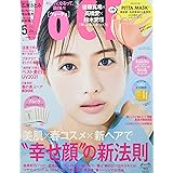 VOCE(ヴォーチェ) 2021年 05 月号 [雑誌]: 増刊