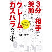 飲食業クレーム対応のコツ100 | 小倉 博行, 宮崎 恵子 |本 | 通販 | Amazon