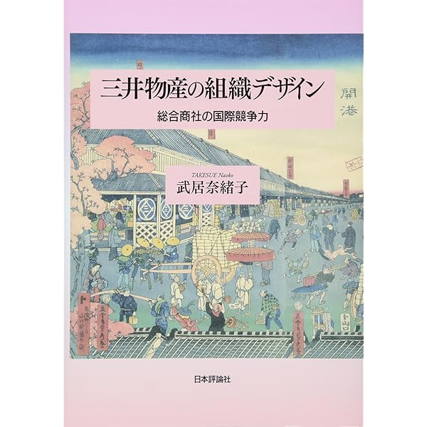 小説三井物産 上 (講談社文庫 こ 5-1) | 小島 直記 |本 | 通販