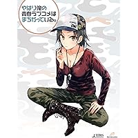 Amazon.co.jp: やはり俺の青春ラブコメはまちがっている。第6巻