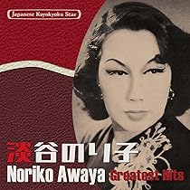 いのちのはてに 最後の自伝　淡谷のり子　※全体に状態が悪い いのちのはてに: 最後の自伝 | 淡谷 のり子 |本 | 通販 | Amazon