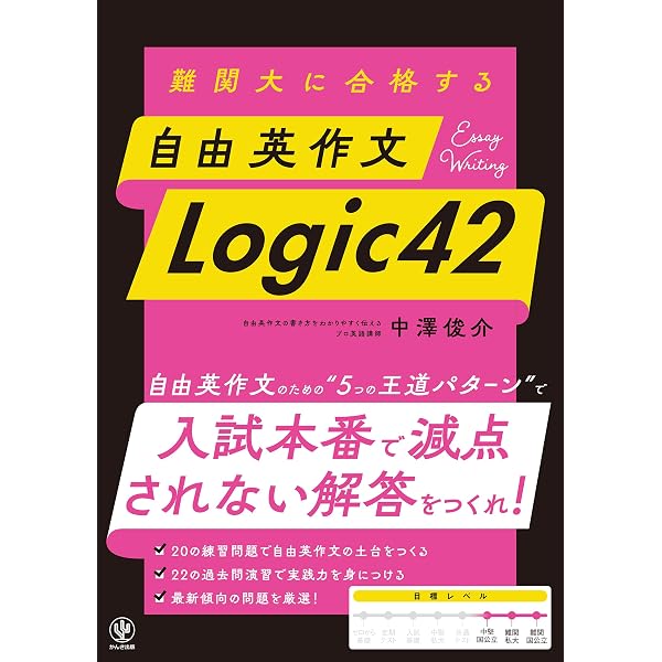 Amazon.co.jp: 難関大に合格する 英語長文 Crack10 : 杉村年彦: 本