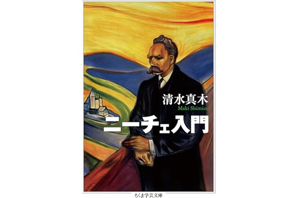 ニーチェ入門 (ちくま学芸文庫)