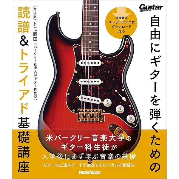 バークリー モダン・メソッド・ギター Vol.1