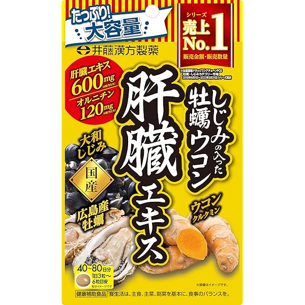Amazon | しじみの入った牡蠣ウコン肝臓エキス 240粒 | 井藤漢方