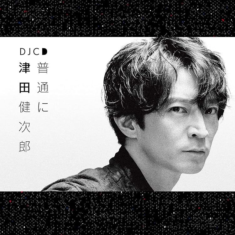 Amazon.co.jp: 津田健次郎 PROJECT 『925』: ミュージック