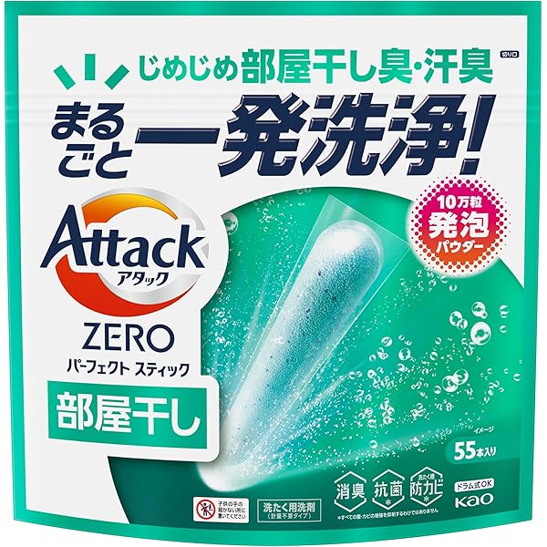【新品】花王 アタックZERO パーフェクトスティック アタック ZERO パーフェクトスティック 部屋干し」新発売 | 花王