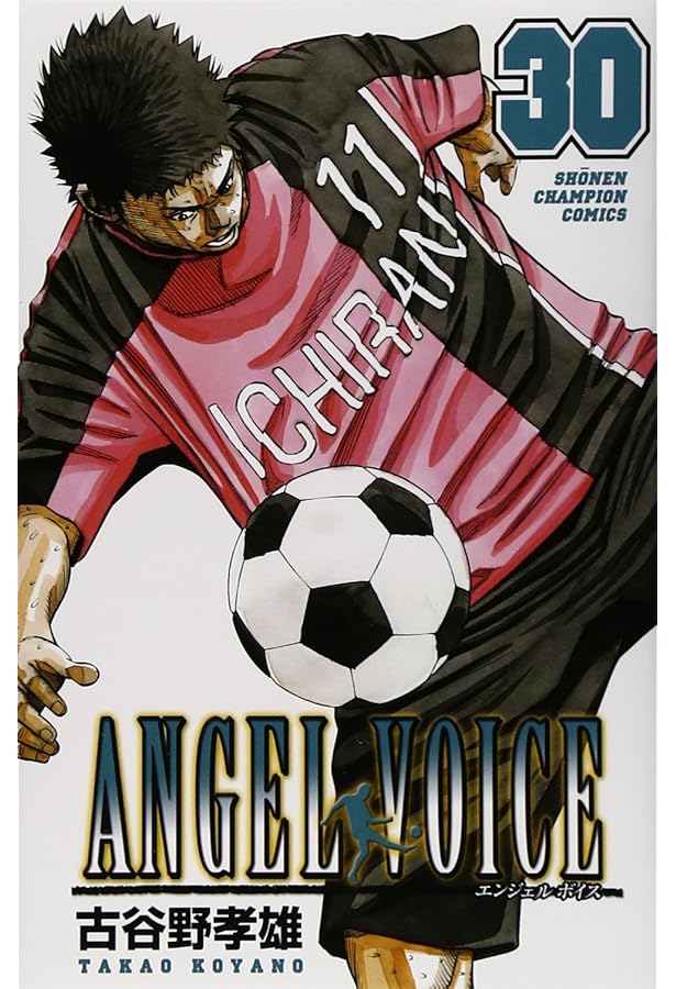 Amazon.co.jp: ANGEL VOICE (27) (少年チャンピオン・コミックス