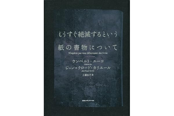 もうすぐ絶滅するという紙の書物について