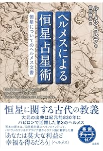 占星魔術入門 ―惑星の力を味方につけて願いを叶える実践ガイド