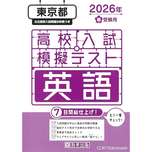 高校入試虎の巻東京都版 令和8年度受験―東京都公立入試5教科10年間収録